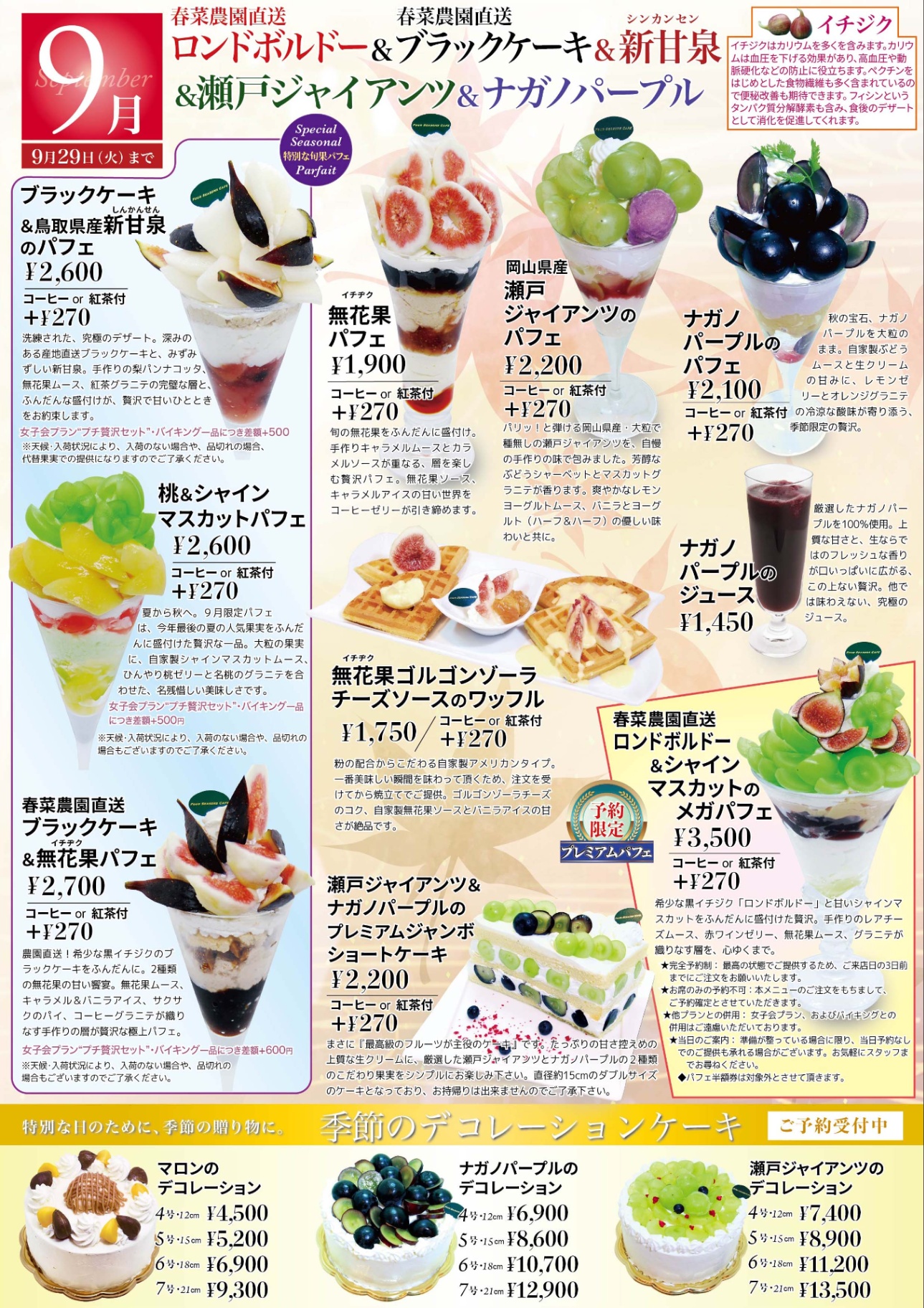 瀬戸ジャイアンツ　ナガノパープル　黒イチジク　黒無花果　フルーツパフェ　東京パフェ　西葛西　浦安　食べ放題　ジャンボショートケーキ　ショートケーキ　バイキング　グルメ