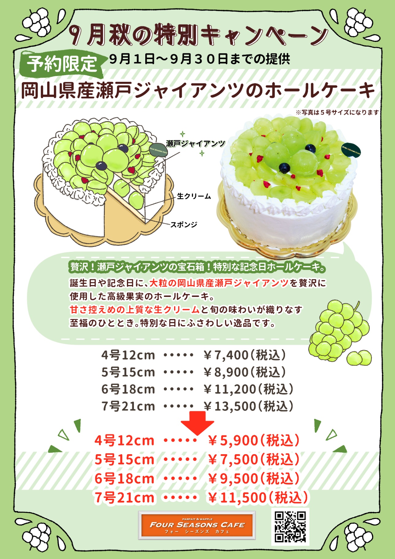 西葛西　葛西　浦安　ケーキ屋　ケーキ　誕生日　バースデーケーキ　誕生日ケーキ　瀬戸ジャイアンツ　市川市　プレミアムケーキ　予約限定　美味しい
