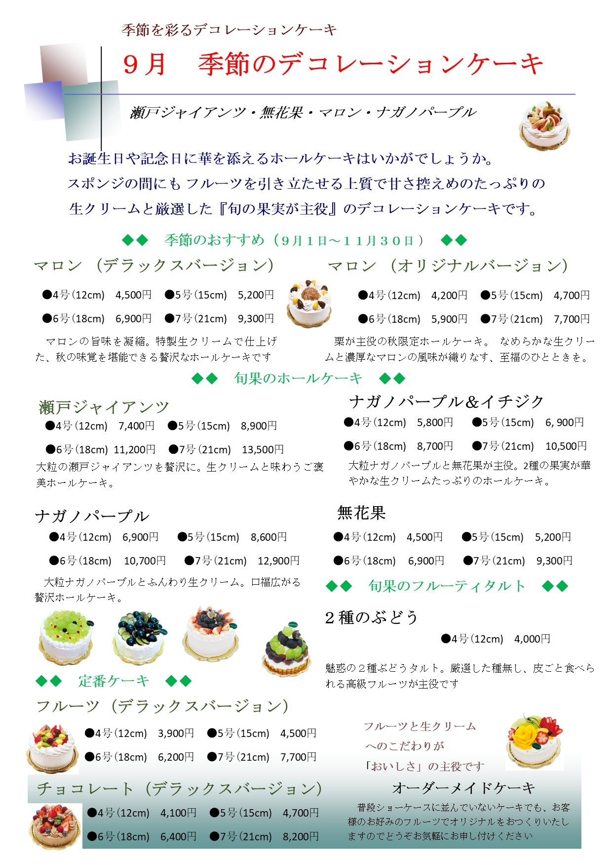 西葛西　葛西　浦安　誕生日ケーキ　バースデーケーキ　ホールケーキ　記念日　タルト　フルーツタルト　東京ホールケーキ　デコレーションケーキ　結婚　ケーキ屋　グルメ
