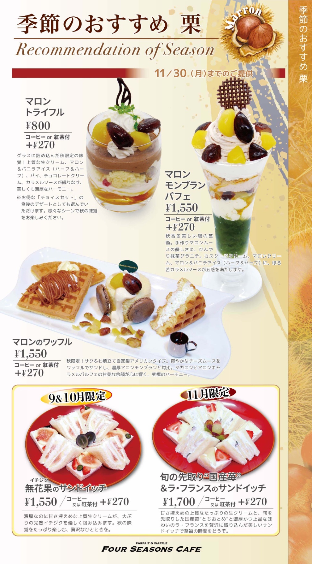 東京パフェ　東京モンブラン　西葛西　女子会　オーダーバイキング　マロンパフェ　東京ワッフル　西葛西ランチ　ケーキ　フルーツサンド　フルーツサンドイッチ　無花果　ケーキ