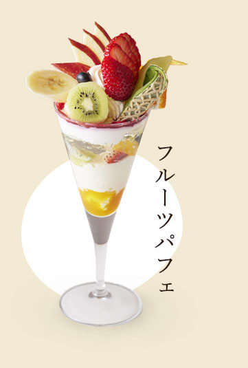 フルーツパフェ