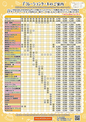 デコレーションケーキのご案内